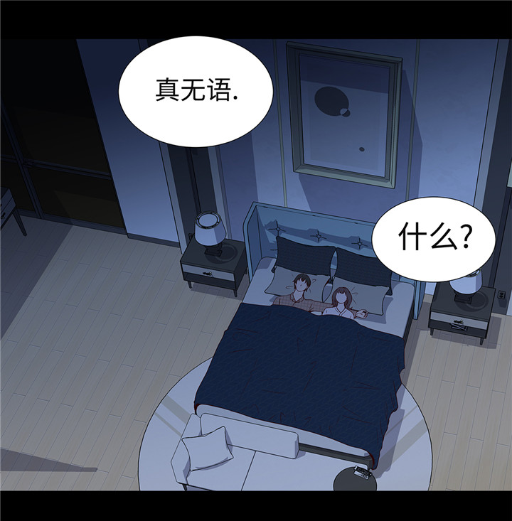 魔王的阴差漫画,第44章：公主抱2图