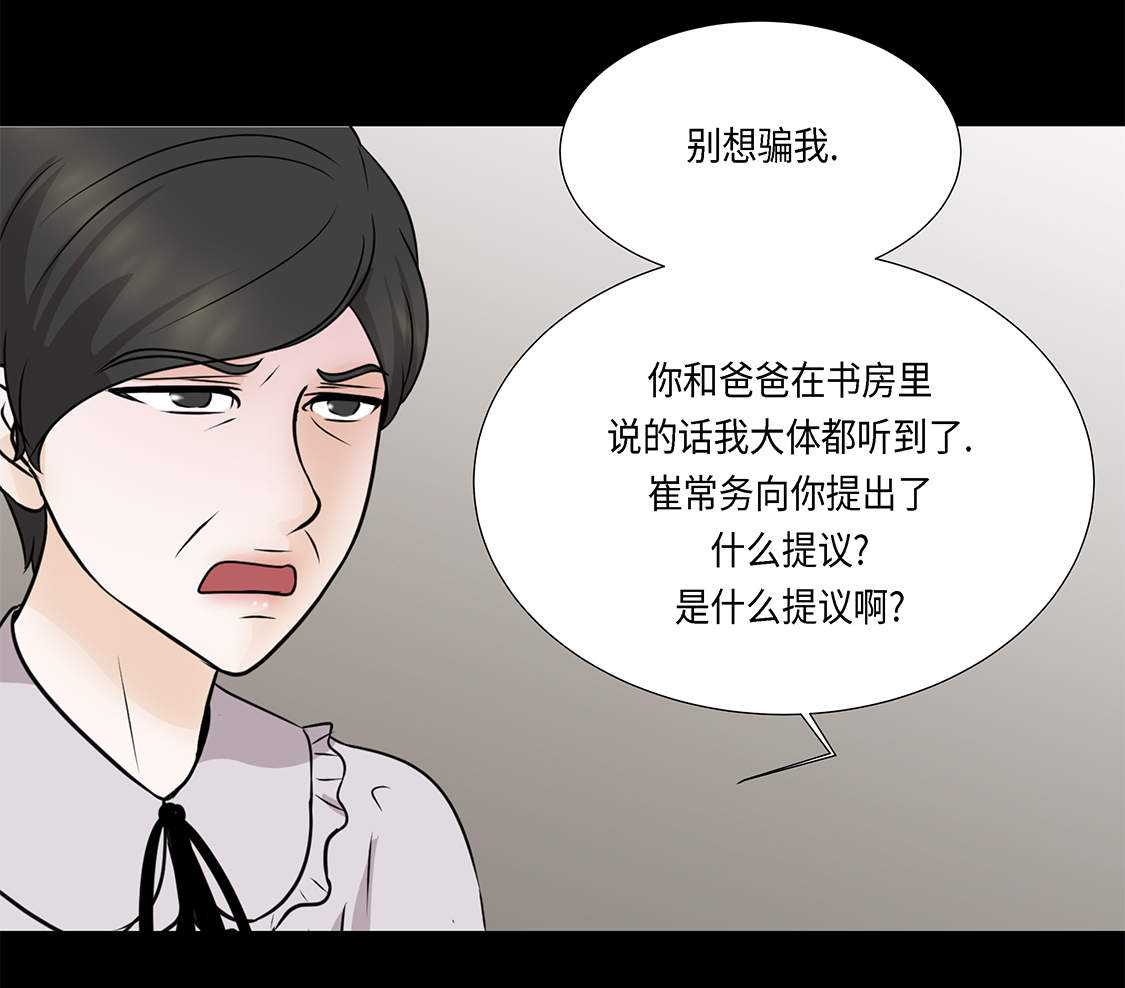 魔王的阴差漫画,第28章：我不想说3图