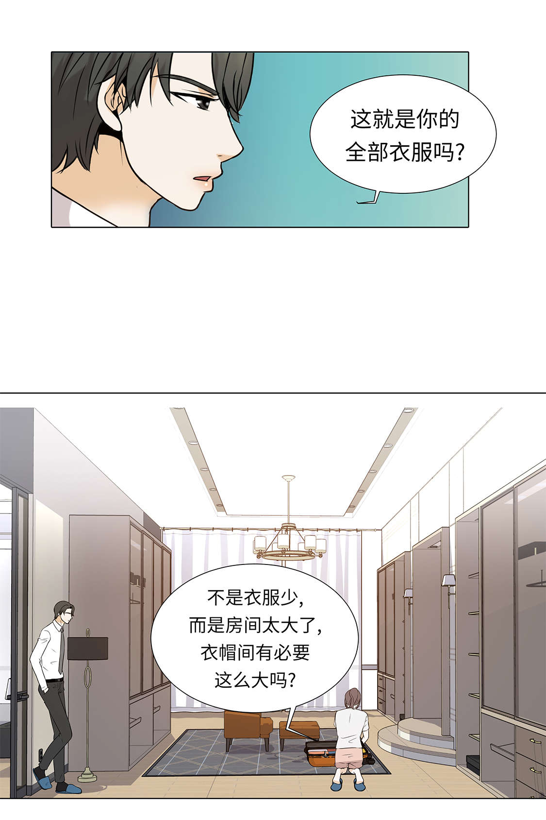 魔王的阴差漫画,第32章：不要多想2图