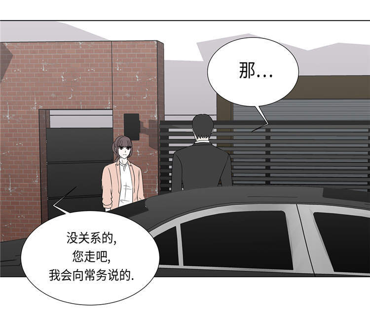 魔王的阴差漫画,第29章：司机接送5图
