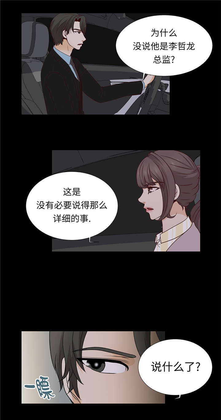 魔王him漫画,第39章：相亲对象4图