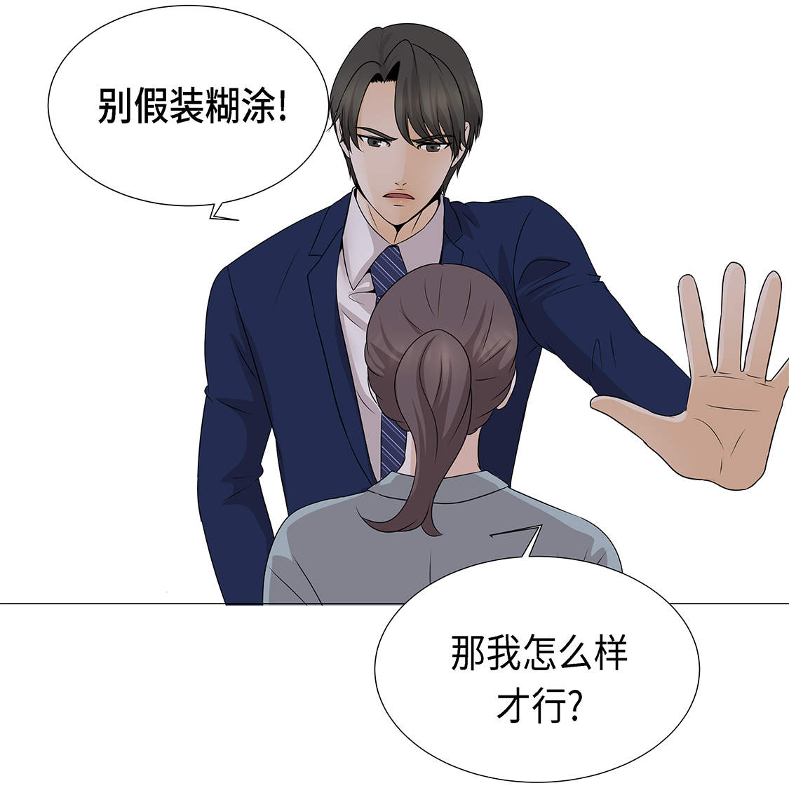 魔王的阴差漫画,第23章：如何才能挽回5图