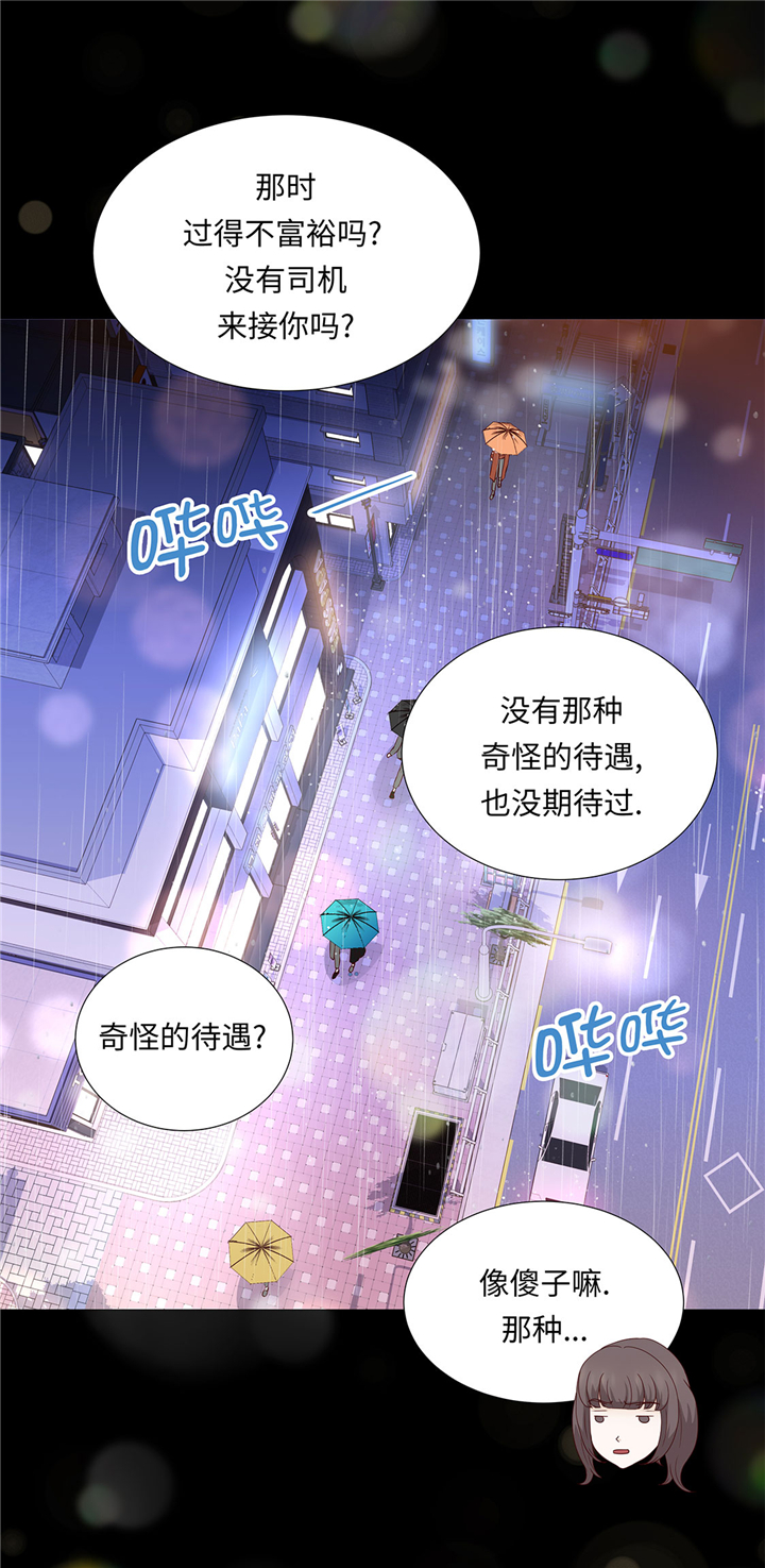 魔王的阴差漫画,第51章：淋雨3图