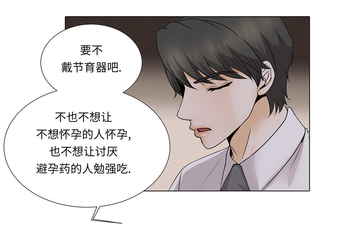 魔王him漫画,第33章：第一次？3图