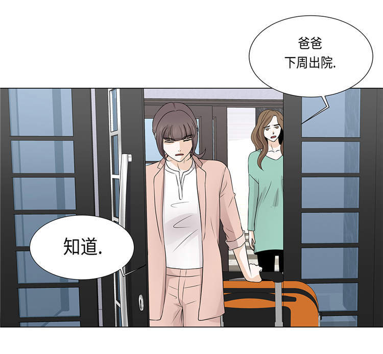 魔王的阴差漫画,第29章：司机接送1图