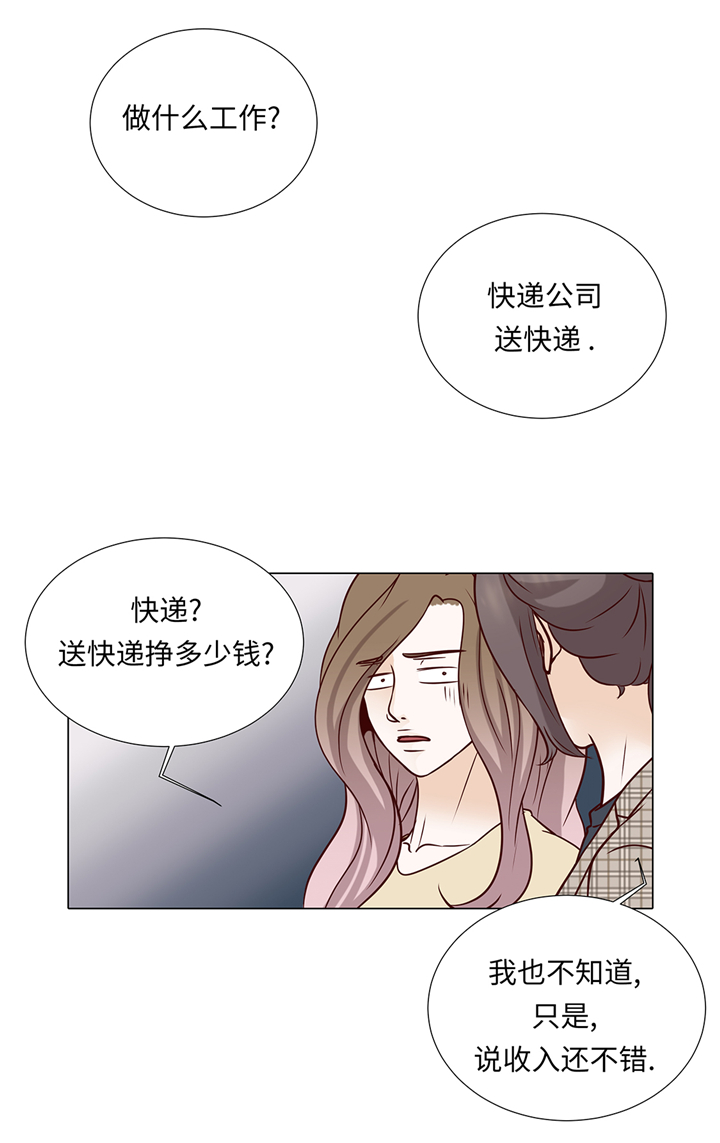 魔王的阴差漫画,第75章：未婚妈妈5图