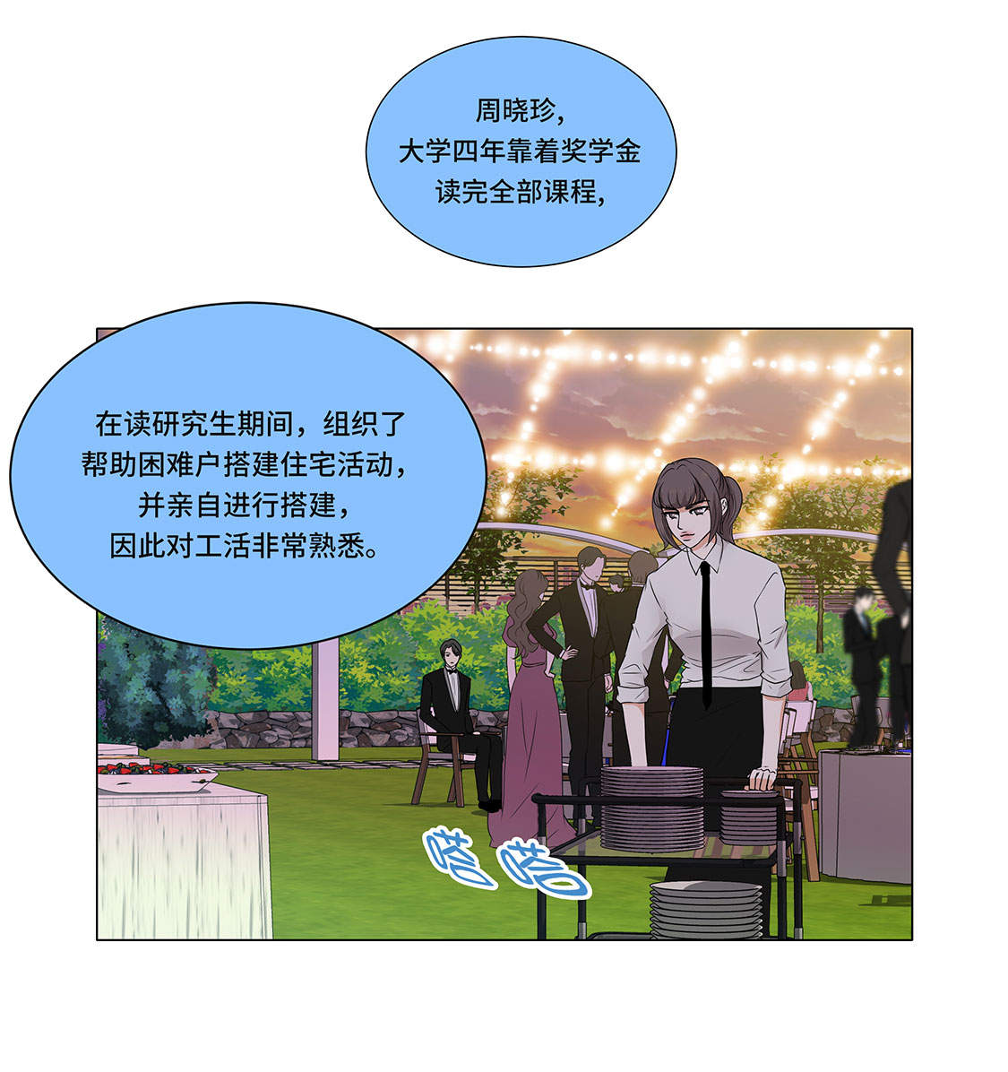 魔王的阴差漫画,第3章：奇怪的客人3图