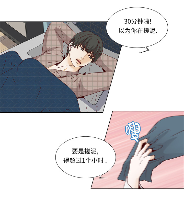 魔王的阴差漫画,第41章：如何拒绝1图