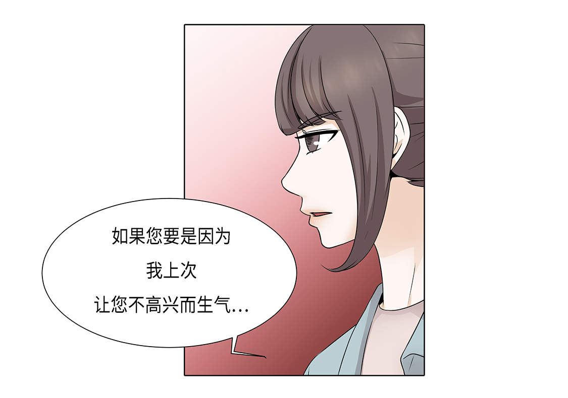 魔王的阴差漫画,第23章：如何才能挽回2图