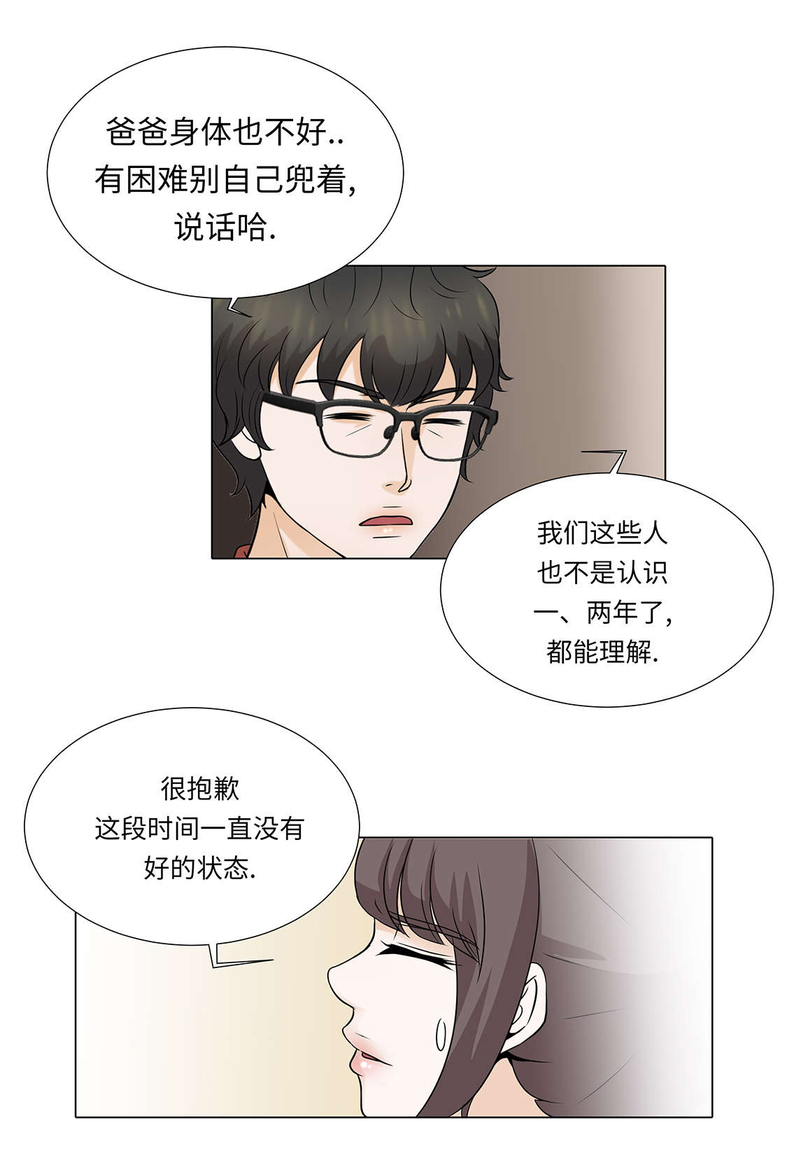 魔王的阴差漫画,第30章：安慰安慰我3图