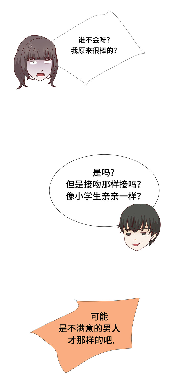 魔王的阴差漫画,第43章：我很会啥都会2图