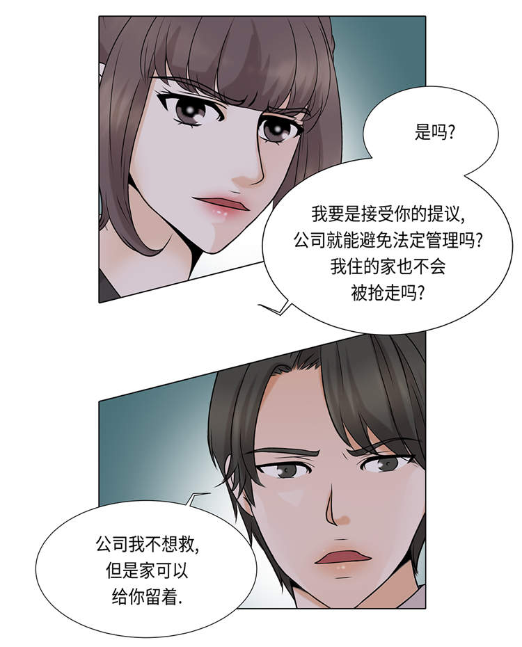 魔王的阴差漫画,第17章：肮脏的家伙4图
