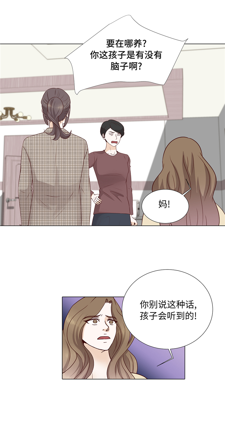魔王him漫画,第75章：未婚妈妈5图