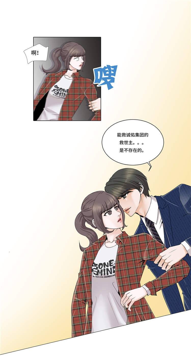 魔王him漫画,第8章：愉快的聚餐3图
