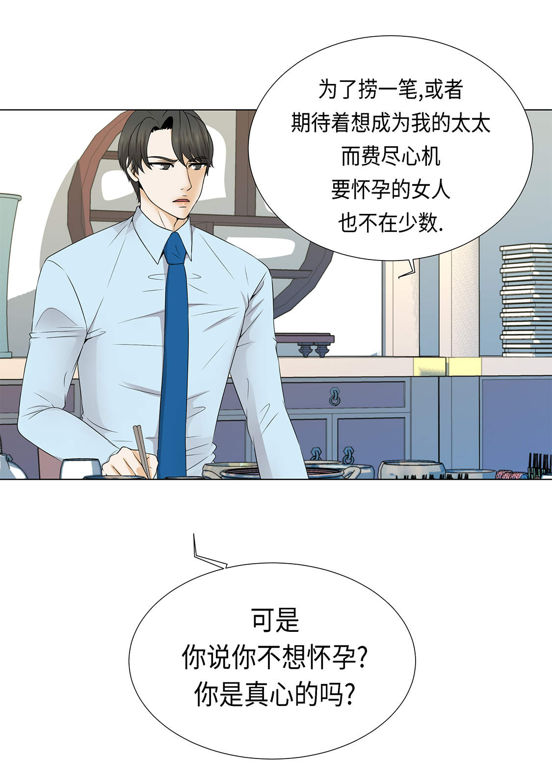 魔王的阴差漫画,第26章：请你爱我4图