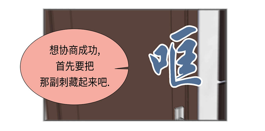魔王的阴差漫画,第23章：如何才能挽回1图