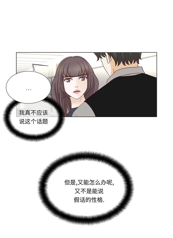 魔王的阴差漫画,第81章：一点点的改变5图