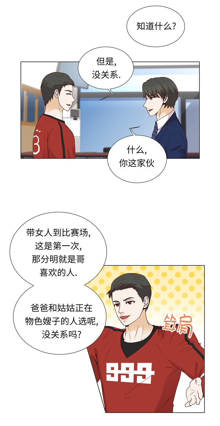 魔王him漫画,第66章：你不用知道1图