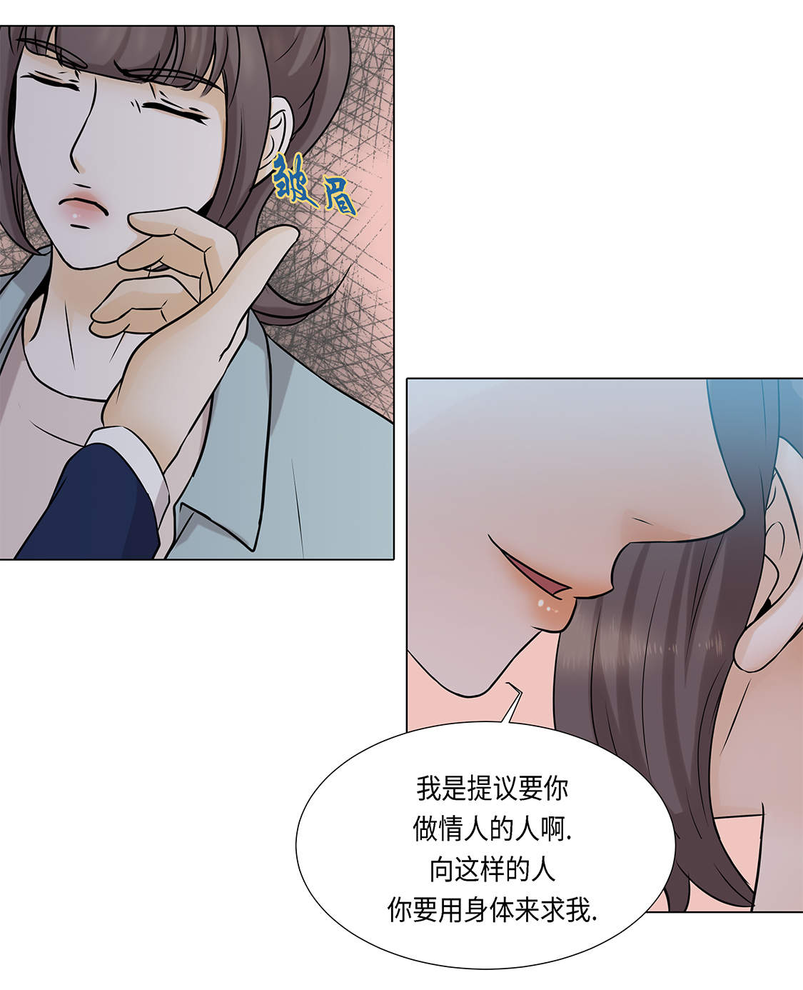 魔王的弱点漫画,第24章：请帮帮我2图