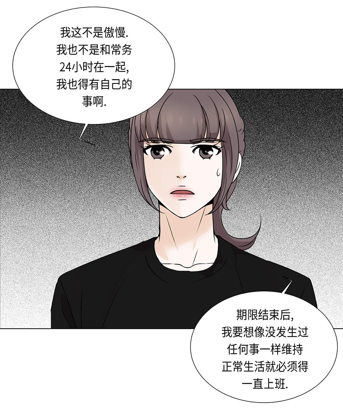 魔王的阴差漫画,第26章：请你爱我4图