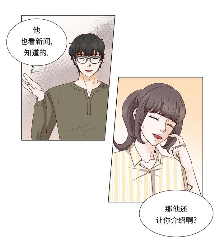 魔王的经脉对灼烧提升暴击吗漫画,第36章： 我给你介绍对象吧3图