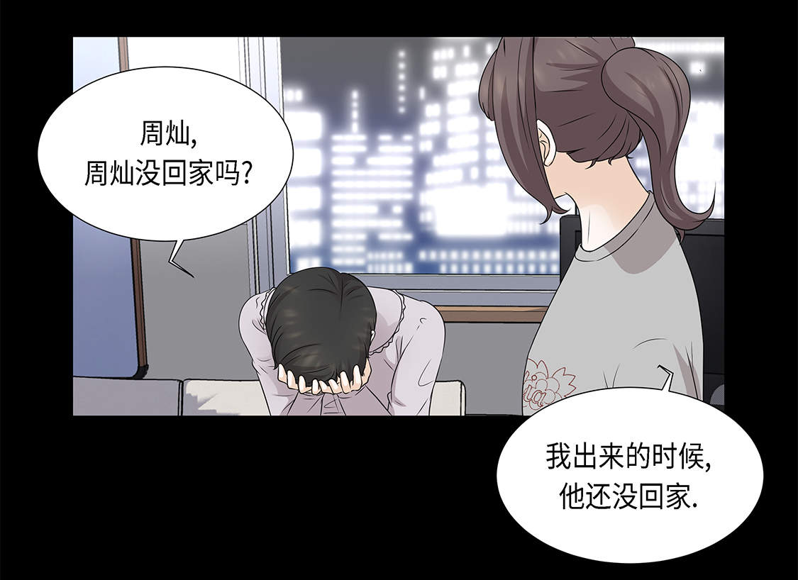 魔王him漫画,第28章：我不想说2图