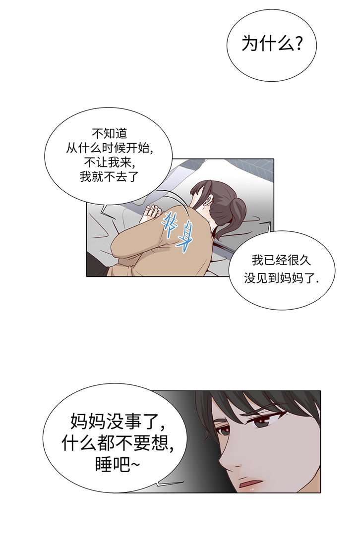 魔王的阴差漫画,第60章：习惯只会更孤单2图