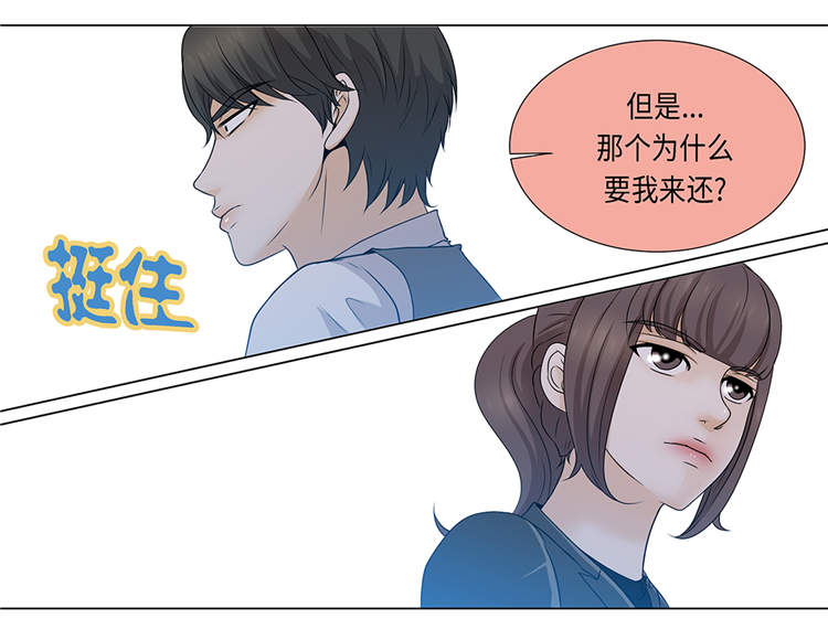 魔王的阴差漫画,第16章：因为我不开心5图