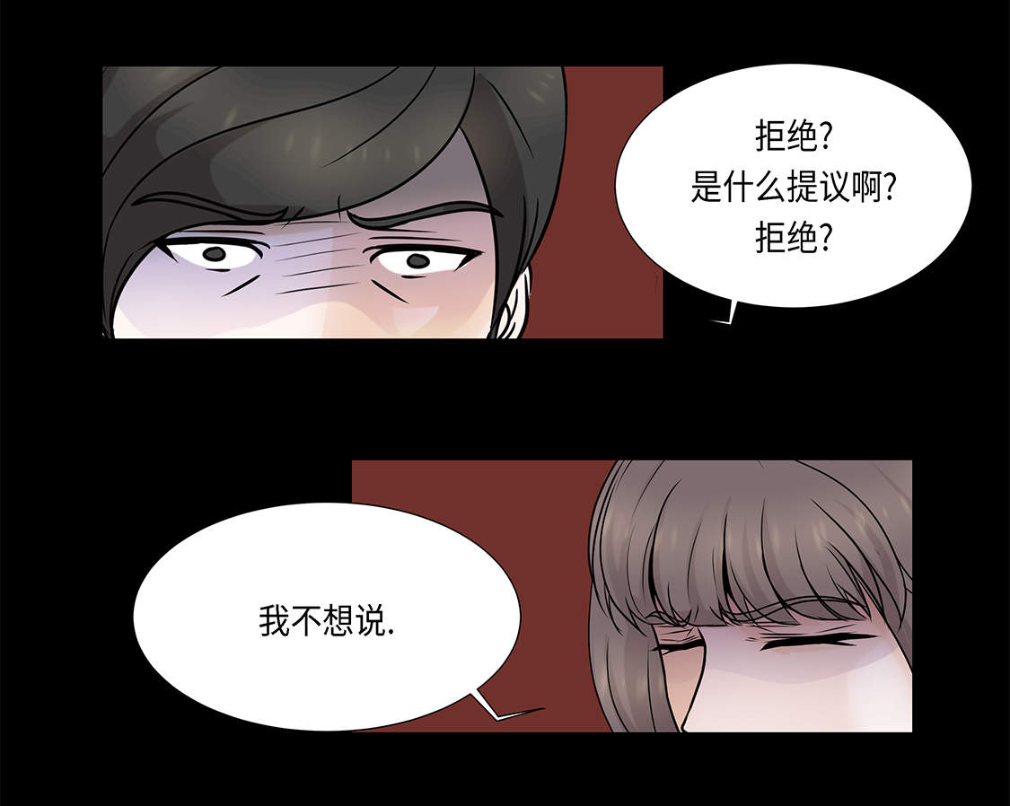 魔王的阴差漫画,第28章：我不想说5图