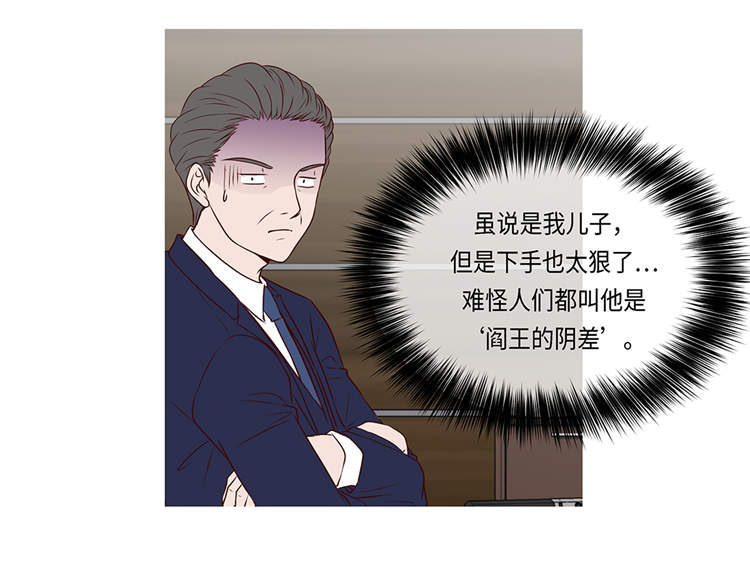 魔王契约漫画,第1章：冰与火4图