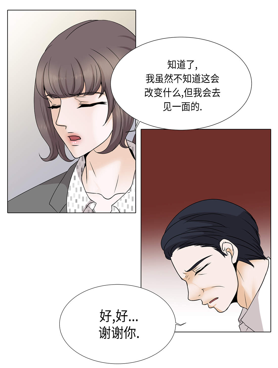 魔王的阴差漫画,第14章：讨厌的家伙4图
