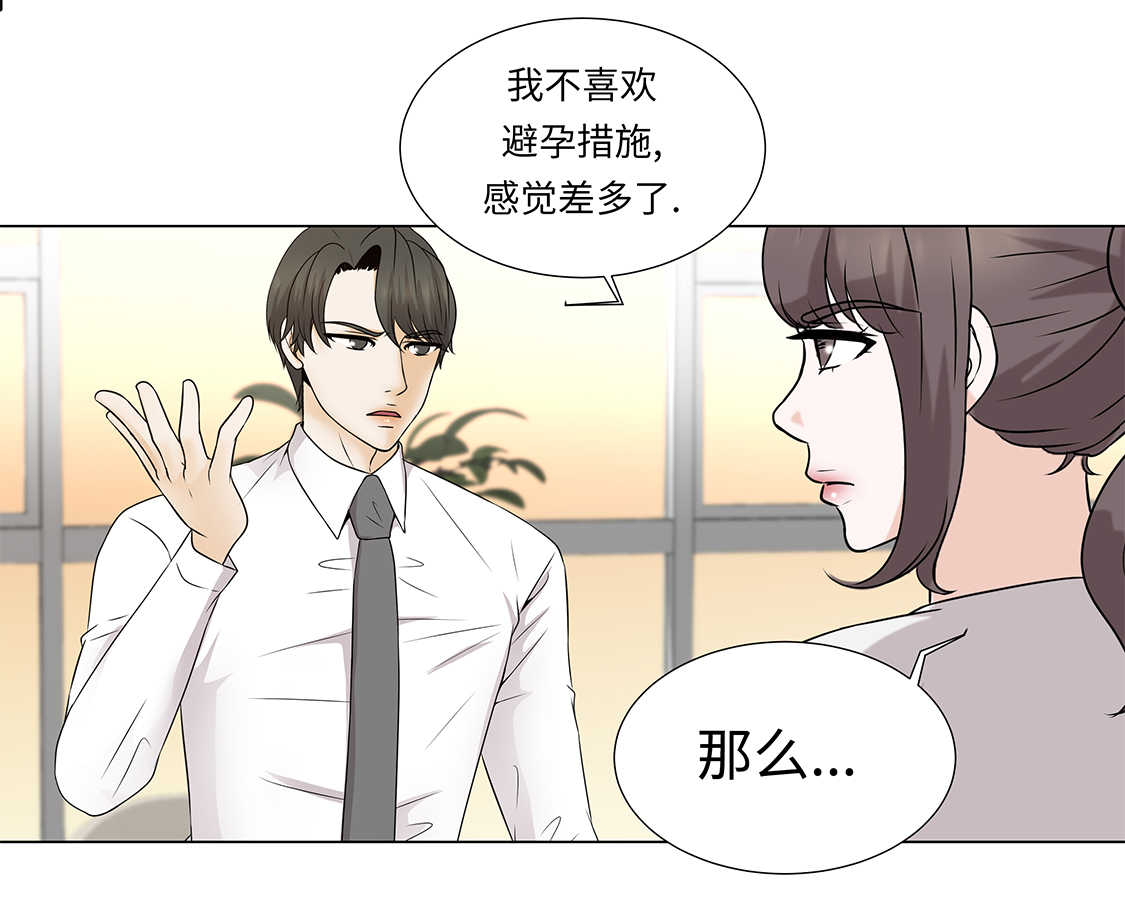 魔王him漫画,第33章：第一次？1图