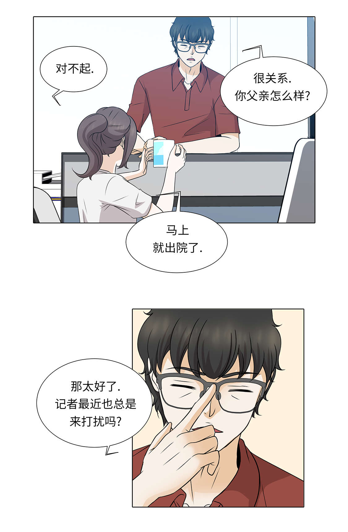 魔王的阴差漫画,第30章：安慰安慰我5图