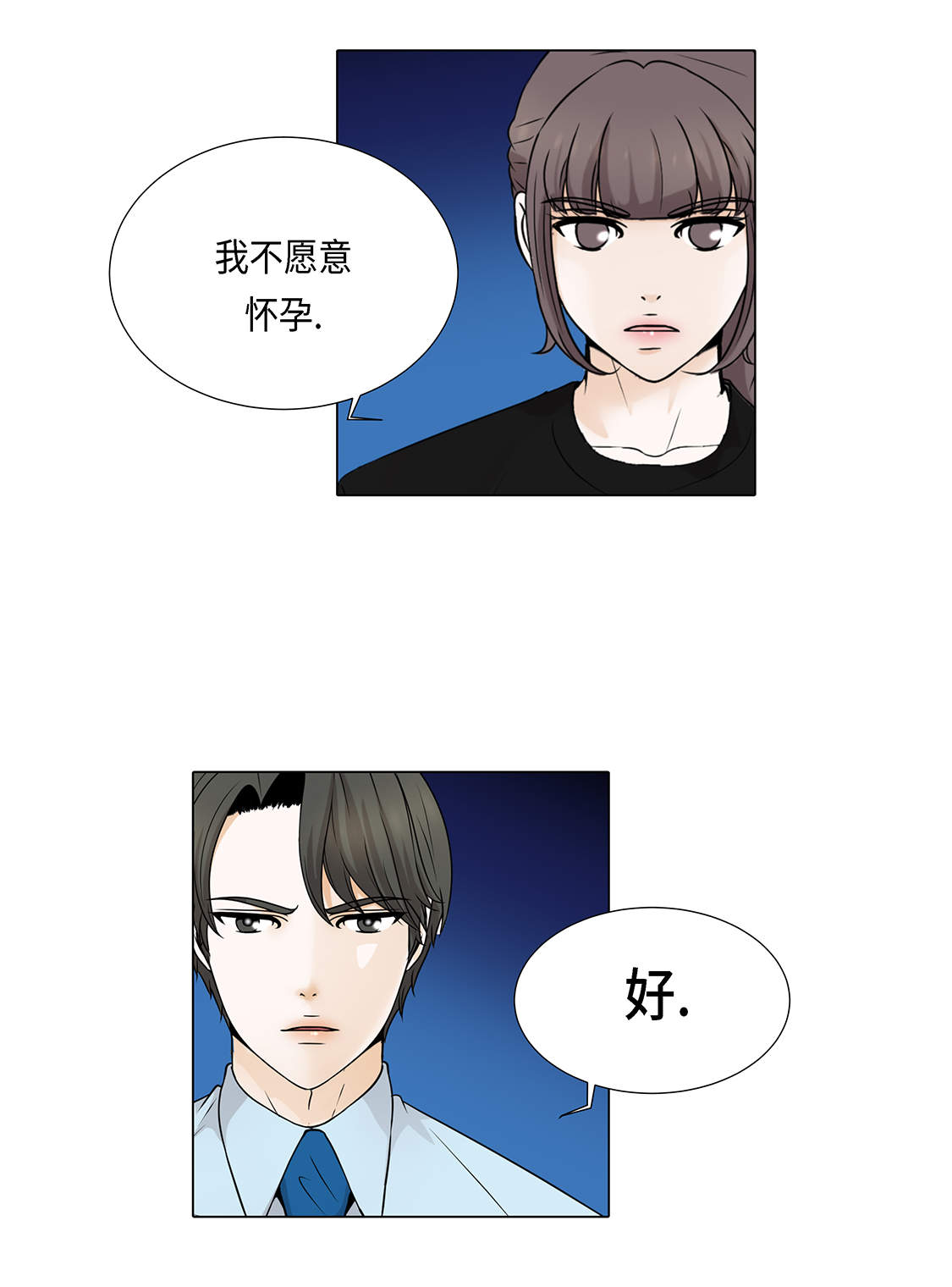 魔王的阴差漫画,第26章：请你爱我5图