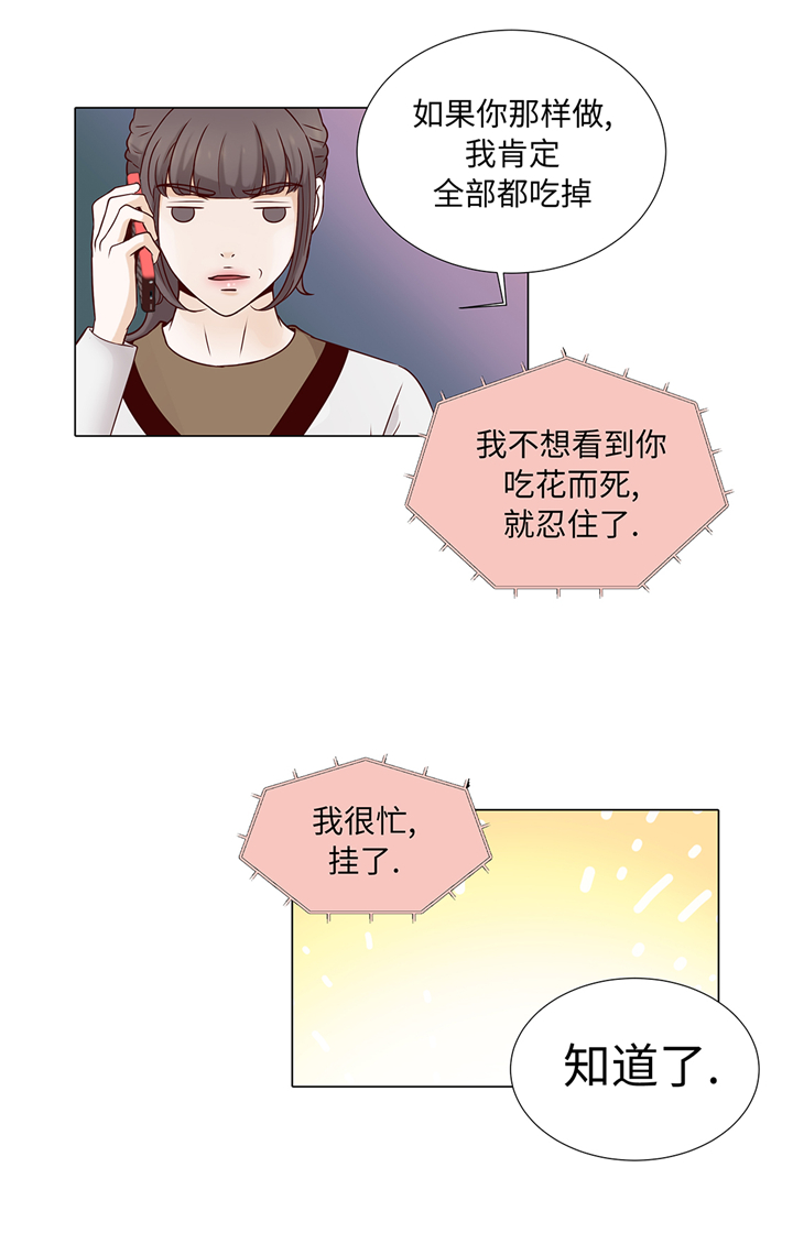 魔王的阴差漫画,第68章：受不了他4图