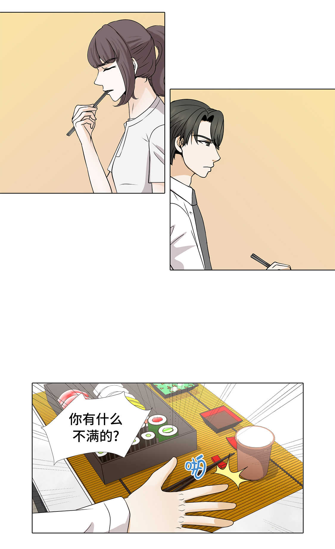 魔王的阴差漫画,第33章：第一次？3图