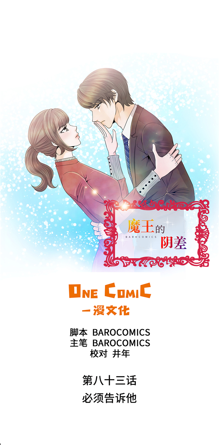 第83章：必须要告诉他0