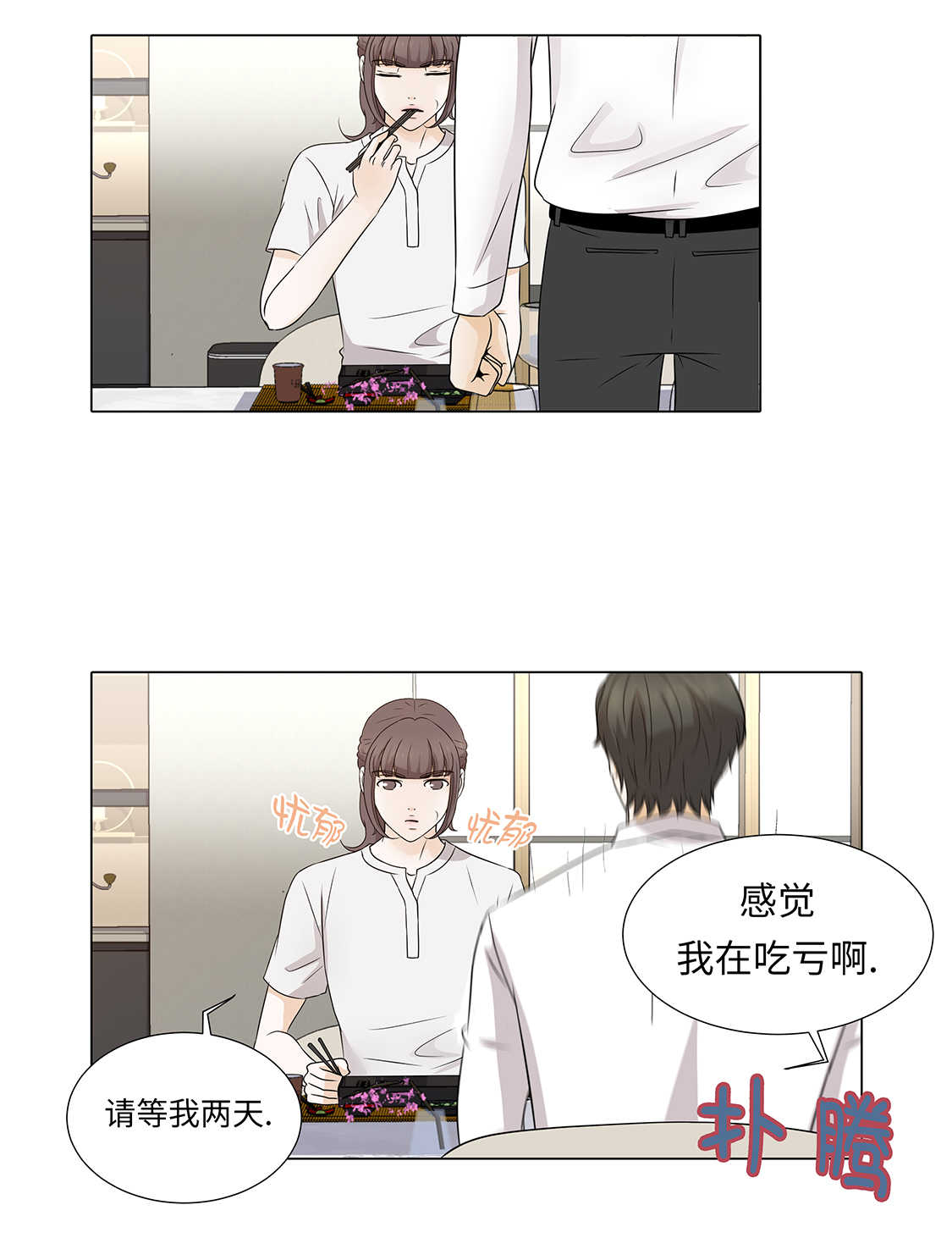 魔王的经脉对灼烧提升暴击吗漫画,第33章：第一次？4图