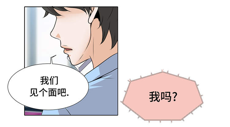 魔王的阴差漫画,第12章：是时候见面了2图