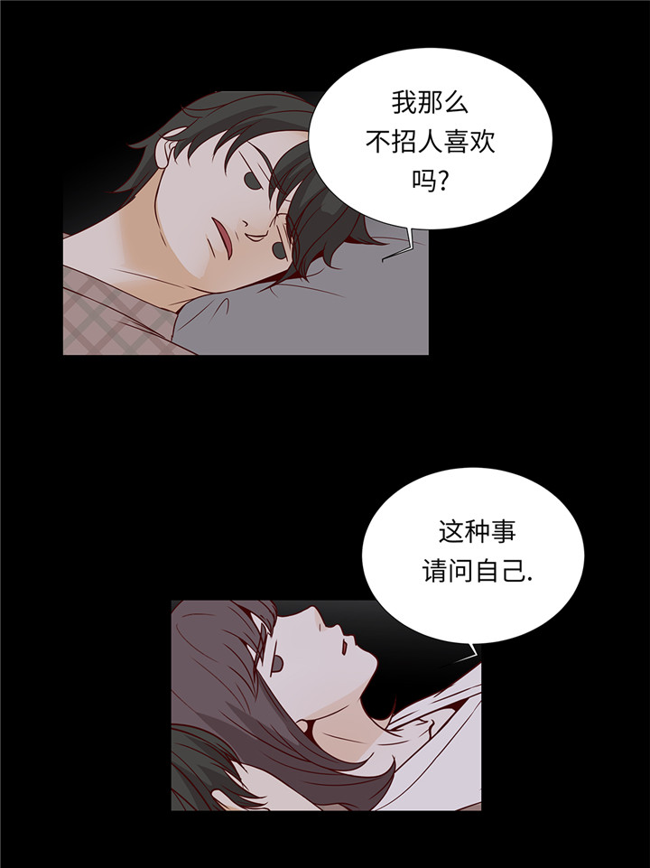 魔王的阴差漫画,第44章：公主抱1图