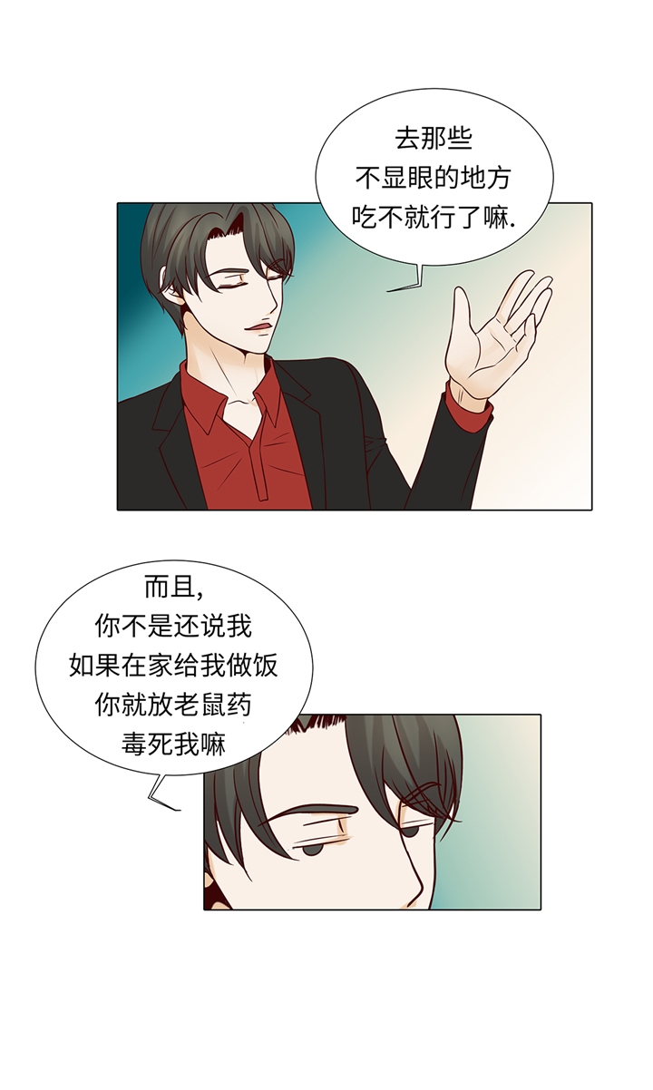 魔王的阴差漫画,第71章：嫉妒4图