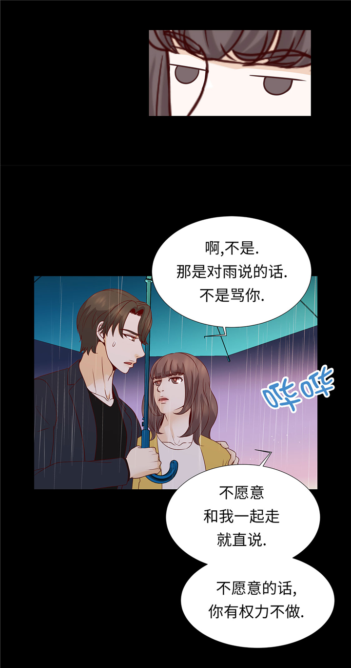 魔王him漫画,第50章：控制欲2图