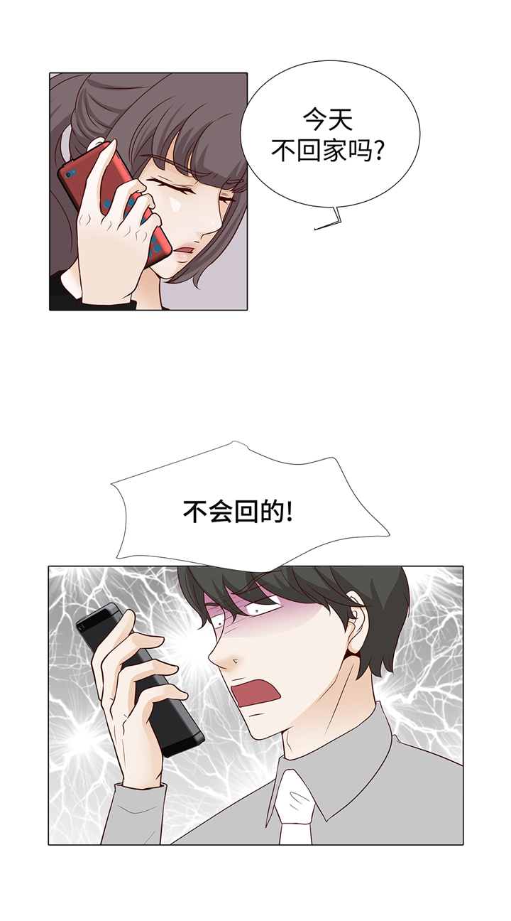 魔王的阴差漫画,第92章：与我在一起你会难过吗4图