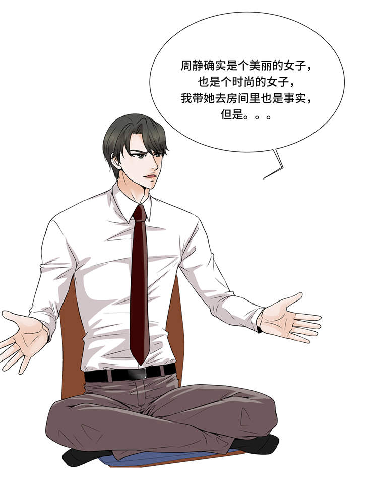 魔王的阴差漫画,第11章：会面3图