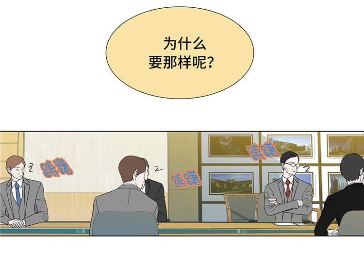 魔王him漫画,第6章：另有隐情3图