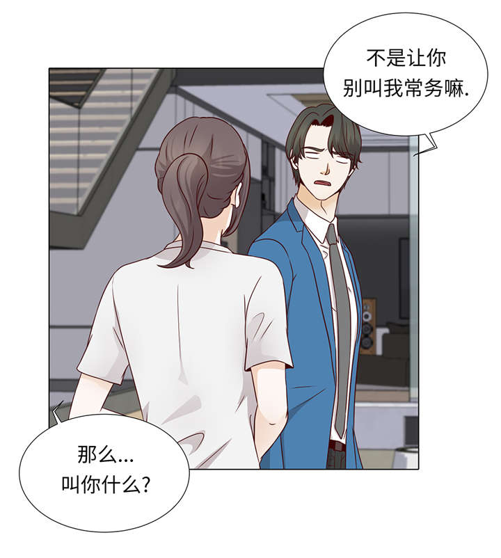 魔王的阴差漫画,第35章：我们还不熟悉5图