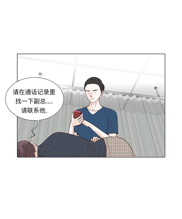 魔王的阴差漫画,第76章：无法接通5图
