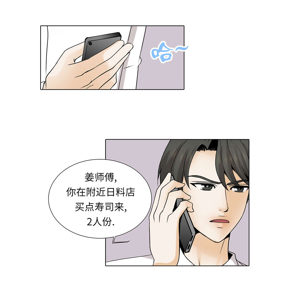 魔王的阴差漫画,第32章：不要多想3图