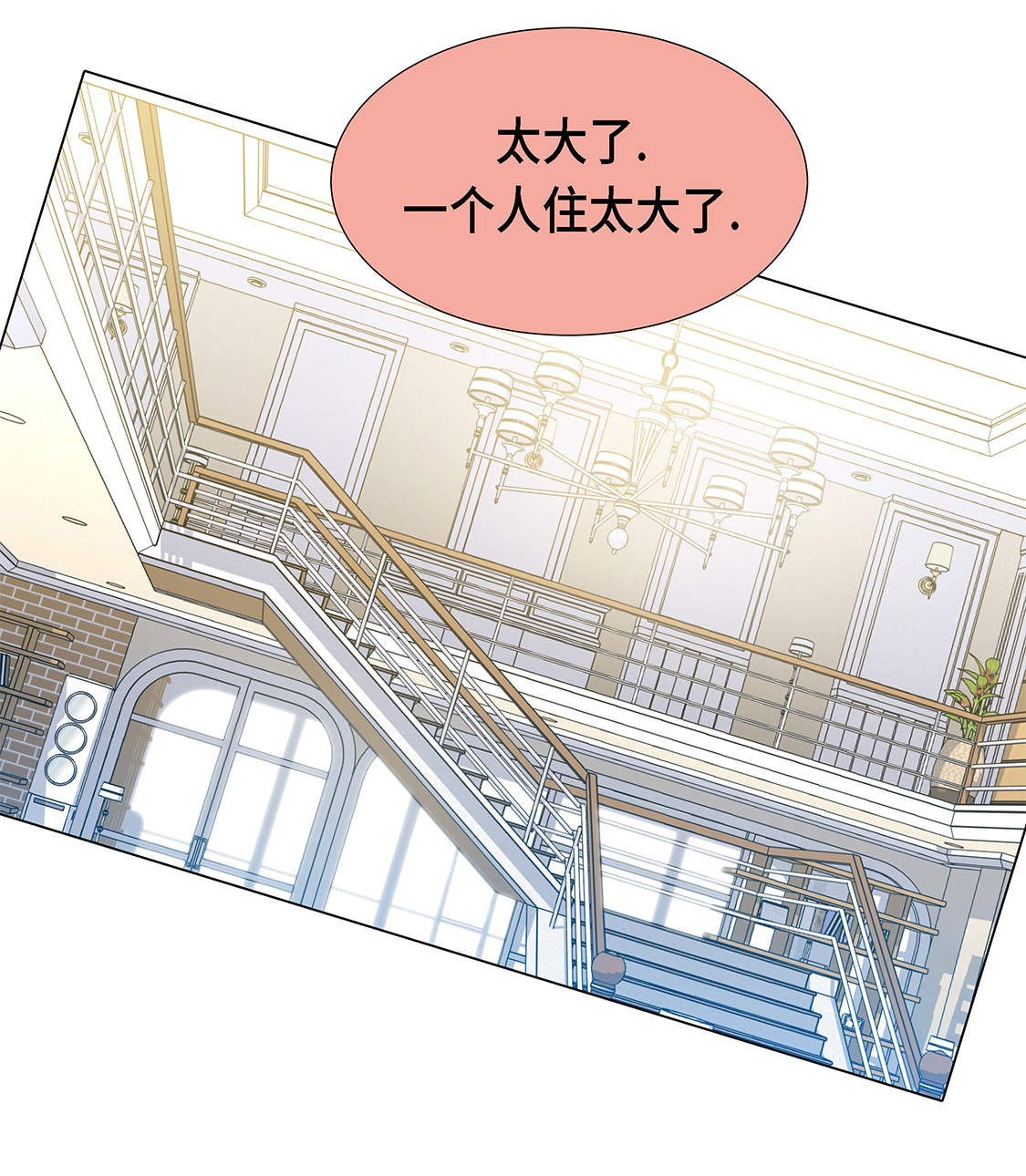 魔王的阴差漫画,第27章： 房子太大了4图