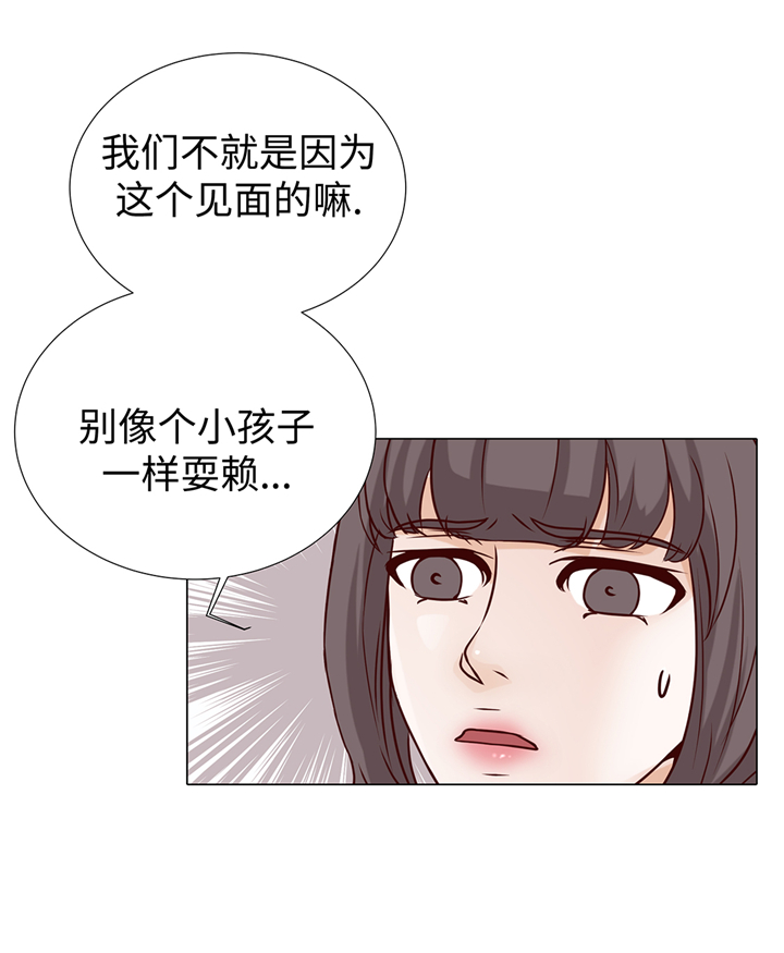 魔王的阴差漫画,第93章：美好回忆5图